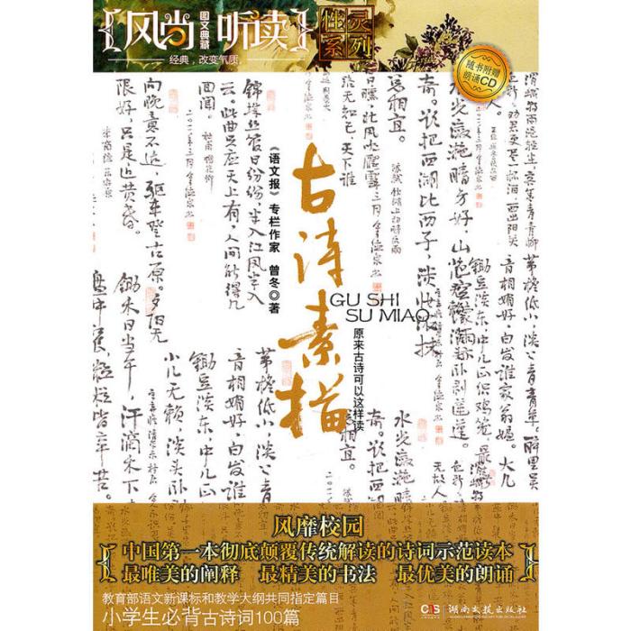 古詩素描 古詩素描