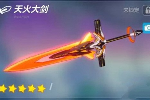 天火大劍 天火大劍