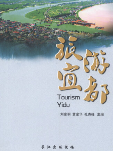 旅遊宜都 旅遊宜都
