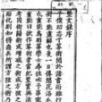 豎亥録 豎亥録