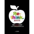 Re-think重新思考 Re-think重新思考