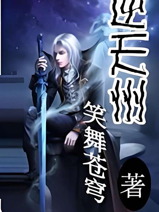 逆天州 逆天州
