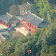 拱王山 拱王山