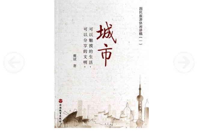 國際旅遊城市研究：以杭州為例