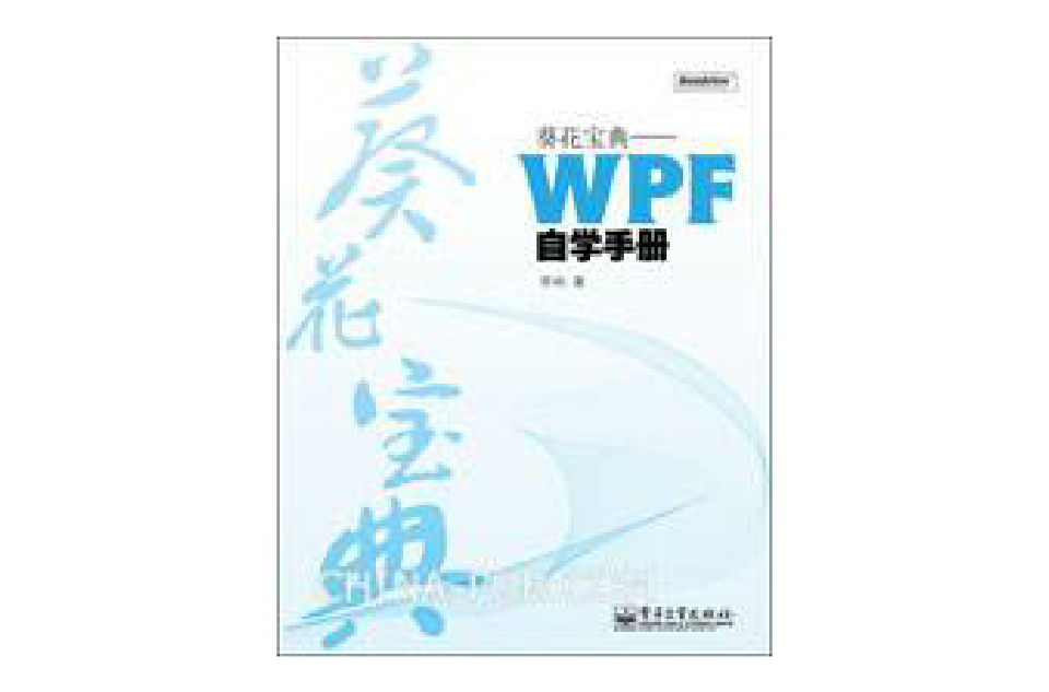 葵花寶典—WPF自學手冊