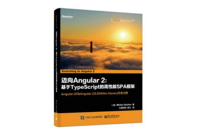 邁向Angular 2：基於TypeScript的高性能SPA框架