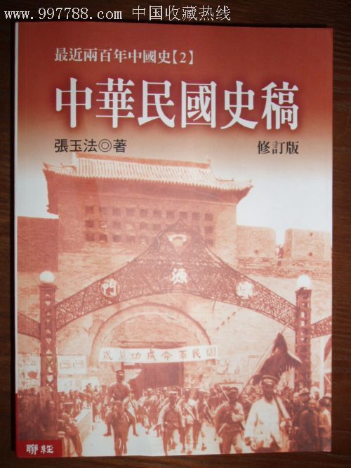 中華民國史稿