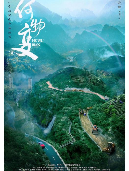 何物變 何物變