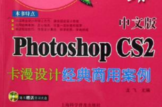 超炫風暴中文版Photoshop CS2卡漫設計經典商用案例