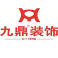 九鼎(九鼎裝飾股份有限公司) 九鼎(九鼎裝飾股份有限公司)
