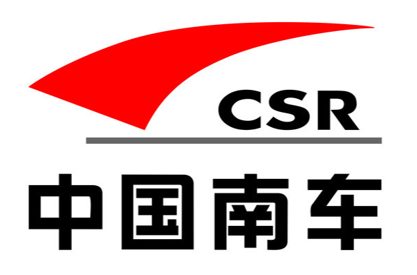 中國南車集團公司(中國南方機車車輛工業集團公司)