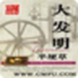 大發明(手機應用程式) 大發明(手機應用程式)