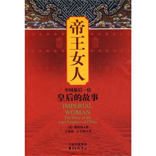 帝王女人 帝王女人