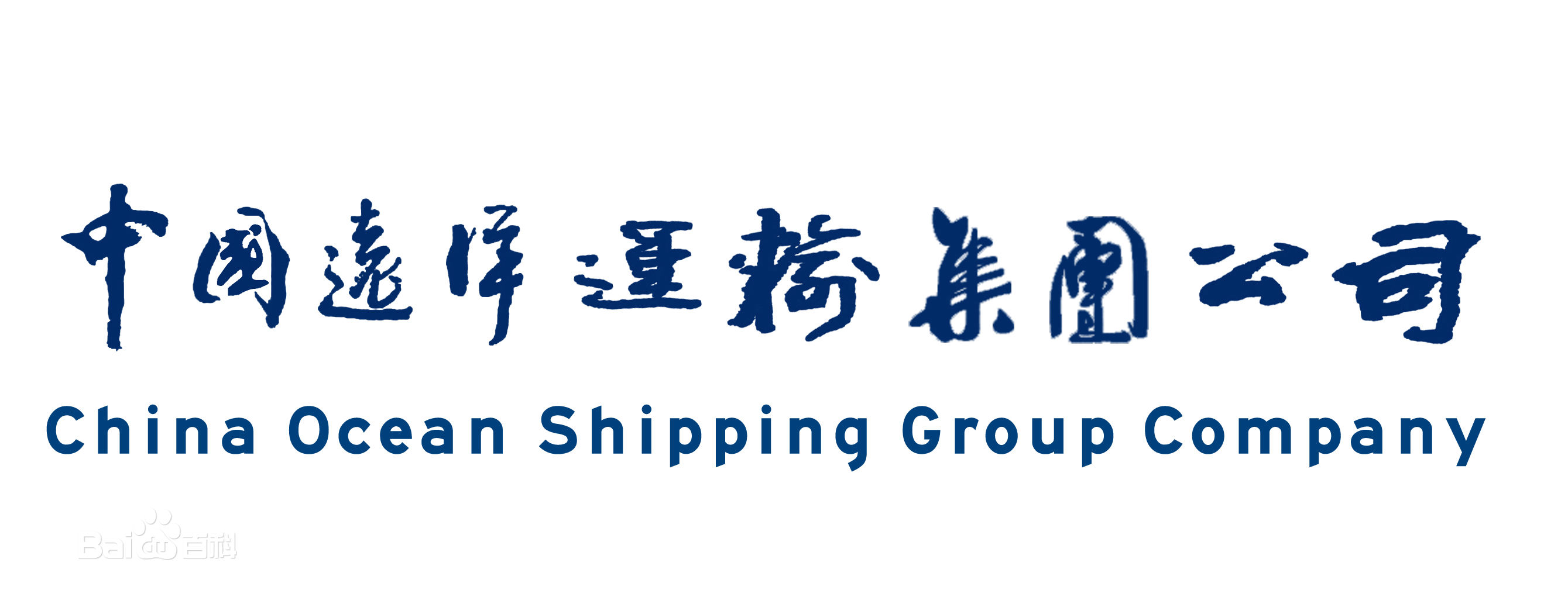 中國遠洋運輸（集團）總公司