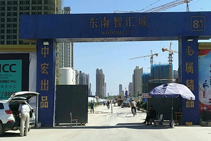 東南智匯城 東南智匯城