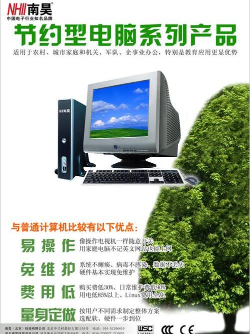 節約型電腦 節約型電腦