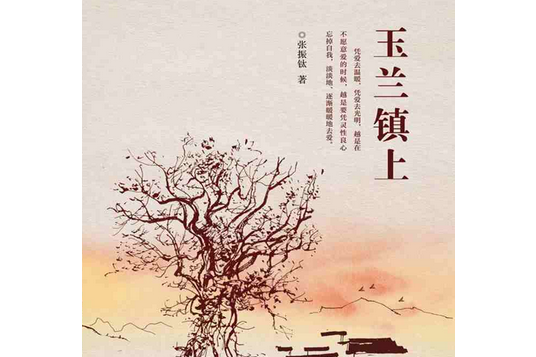玉蘭鎮上 玉蘭鎮上