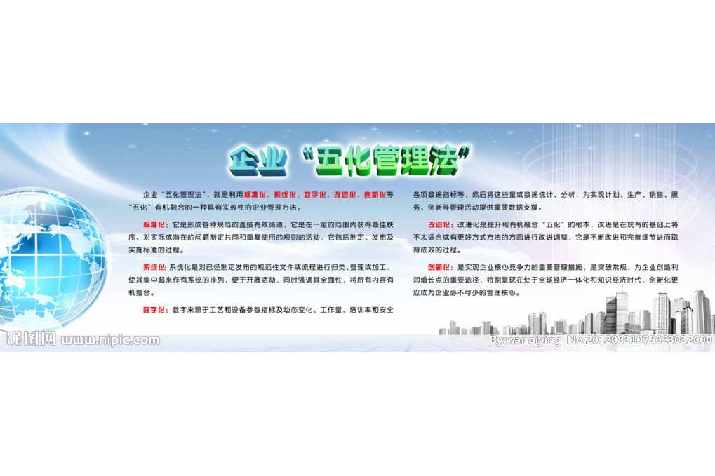 五化管理 五化管理
