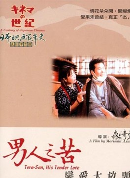 渥美清 渥美清