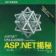 ASP.NET揭秘 ASP.NET揭秘