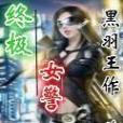 終極女警 終極女警