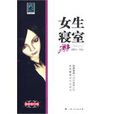女生寢室3 女生寢室3