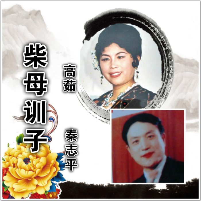 柴母訓子 柴母訓子