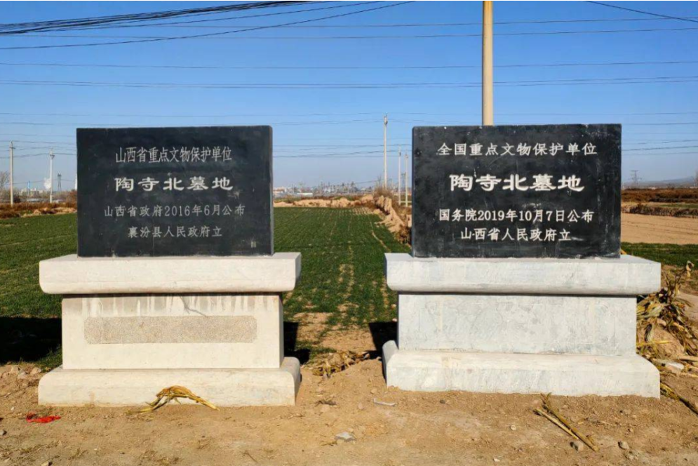 陶寺北墓地
