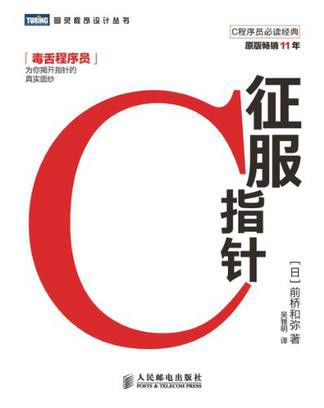 征服C指針 征服C指針