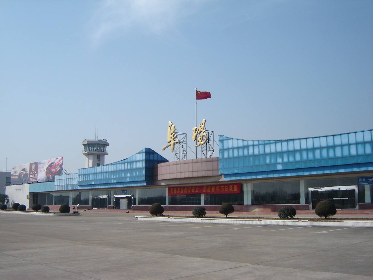 阜陽機場