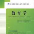 教育學國小 教育學國小