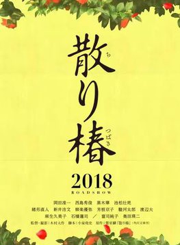 新井浩文