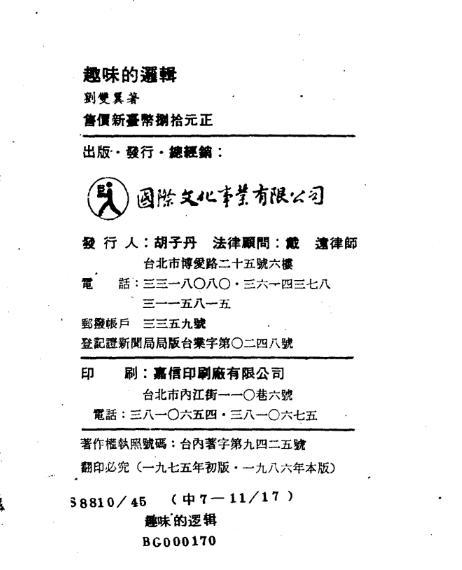 趣味的邏輯 趣味的邏輯