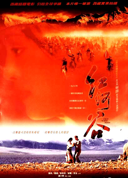 中國電影《紅河谷》海報