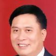 陳繼興(廣東省人大常委會原副主任) 陳繼興(廣東省人大常委會原副主任)