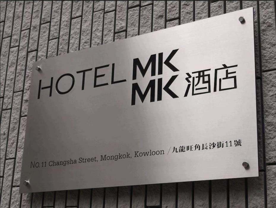 香港MK酒店 香港MK酒店