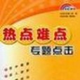 高三歷史(2004年出版的圖書) 高三歷史(2004年出版的圖書)