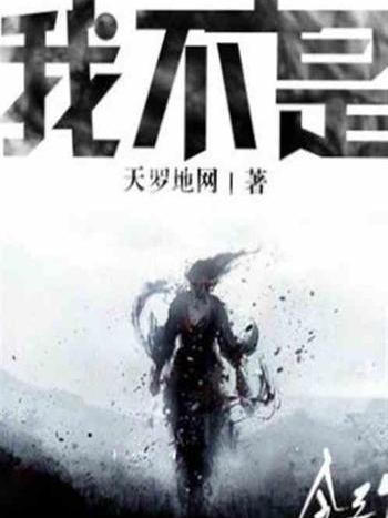 我不是屍王 我不是屍王