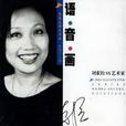 語音畫 語音畫