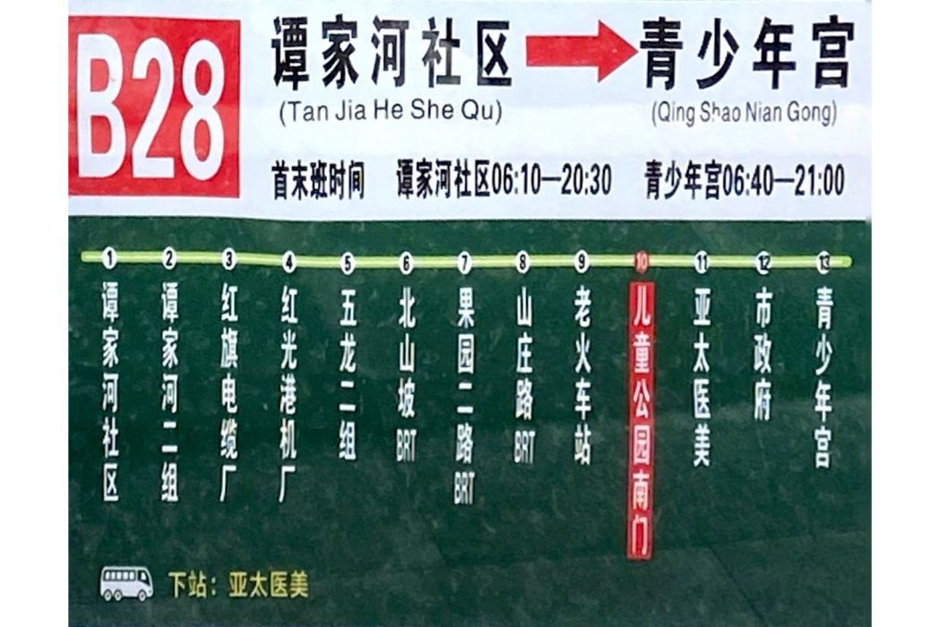 宜昌公交28路