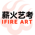 薪火藝考 薪火藝考