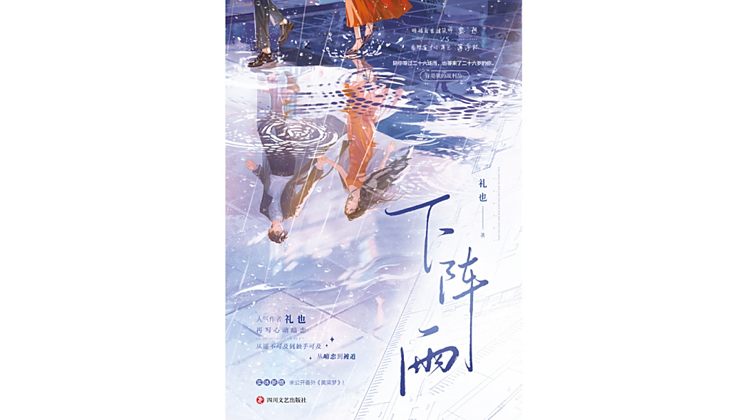 下陣雨 下陣雨