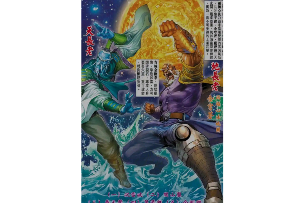天長老 天長老