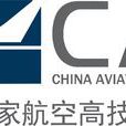 陝西航空經濟技術開發區