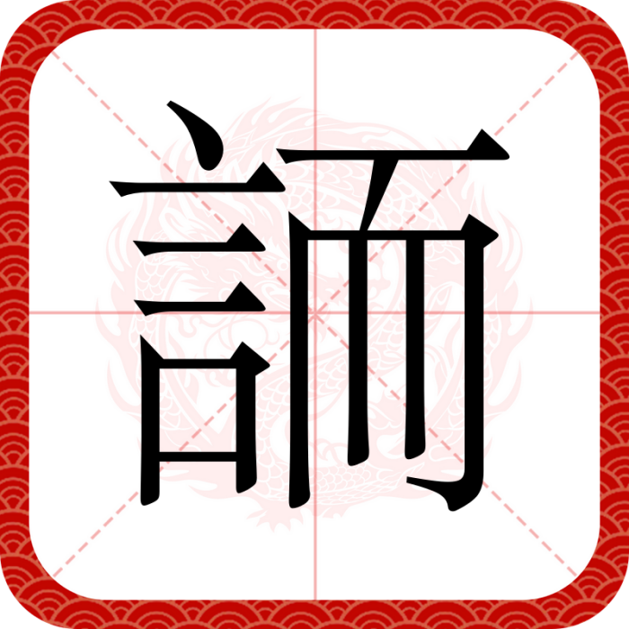 䛔 䛔