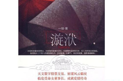 漩洑 漩洑