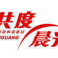 共度晨光 共度晨光