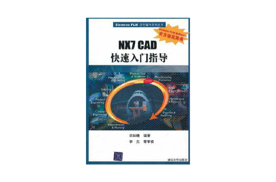 NX7 CAD快速入門指導