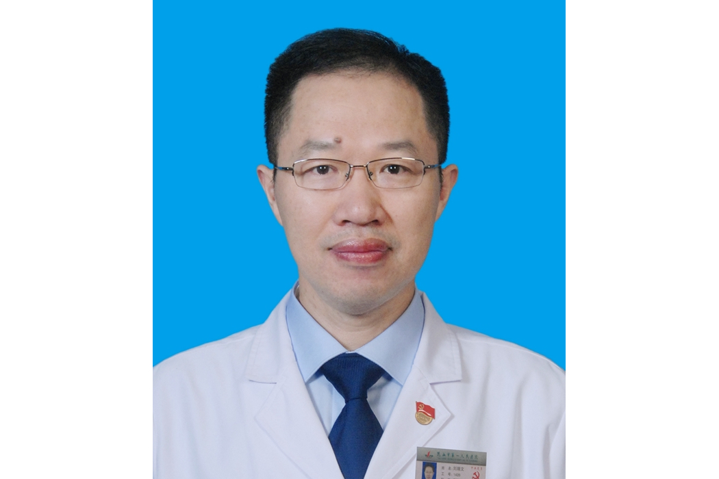 劉瑞文(崑山市第一人民醫院肝膽外科主任醫師) 劉瑞文(崑山市第一人民醫院肝膽外科主任醫師)