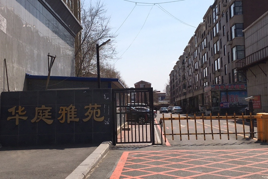 華庭雅苑 華庭雅苑